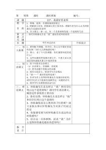 21我最好的老师教案1小学6年级语文下册第二学期教案人教部编