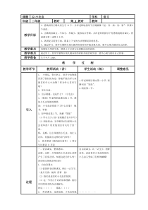 22小毛虫教案小学二年级语文下册