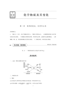 【优化方案】2016届高三化学一轮复习(教师文档)第2章化学物质及其变化第1讲物质的组成、性质和分类