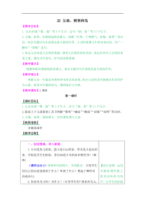 22父亲树林和鸟小学三年级语文上册第一学期