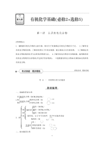 【优化方案】2016届高三化学一轮复习(教师文档)第9章有机化学基础(必修2+选修5)第1讲认识有机