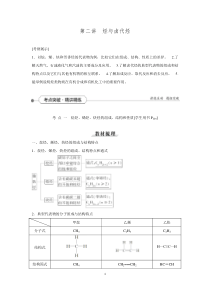 【优化方案】2016届高三化学一轮复习(教师文档)第9章有机化学基础(必修2+选修5)第2讲烃与卤代