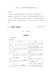 【优化方案】2016届高三化学一轮复习(教师文档)选修2化学与技术第3讲化学与材料的制造和应用