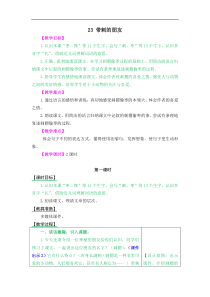 23带刺的朋友小学三年级语文上册第一学期