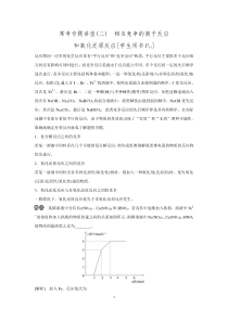 【优化方案】2016届高三化学一轮复习教师文档第2章化学物质及其变化常考专题讲座(二)相互竞争的离子