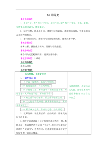 24司马光小学三年级语文上册第一学期