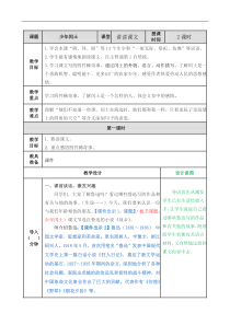 24少年闰土小学6年级上册语文教案人教部编