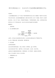 【优化方案】2016届高三化学一轮复习第3章金属及其化合物常考专题讲座(三)无机化学工艺流程题的解题