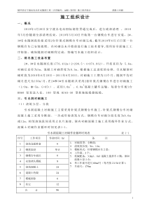 2#引水隧洞施工方案