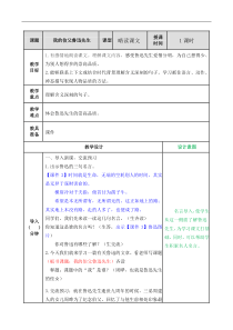 26我的伯父鲁迅先生小学6年级上册语文教案人教部编