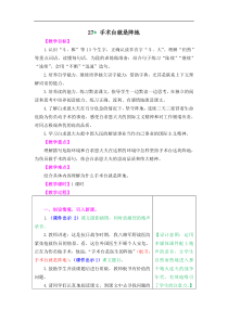 27手术台就是阵地小学三年级语文上册第一学期