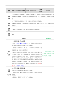 27有的人纪念鲁迅有感小学6年级上册语文教案人教部编