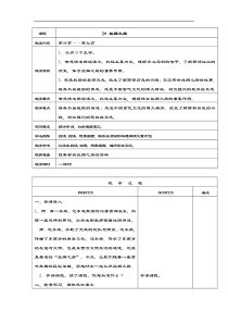 2丝绸之路教案1五年级下册第二学期小学语文教案