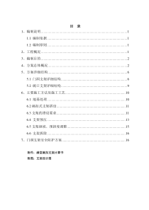 32m现浇简支箱梁门洞支架施工方案--