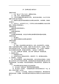 2丝绸之路教案2五年级下册第二学期小学语文教案