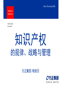 知识产权的规律、价值与管理