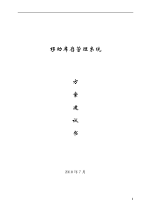 移动办公系统方案