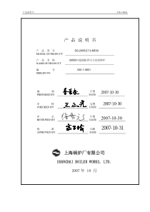 上锅厂1000MW级锅炉说明书