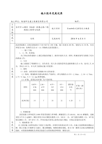 上面层施工技术交底记录