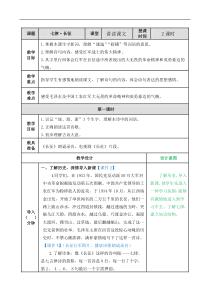 5七律长征小学6年级上册语文教案人教部编