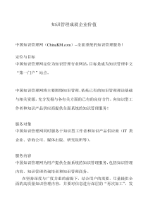 知识管理成就企业价值