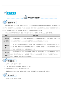 5小公鸡和小鸭子一年级下册人教语文教案