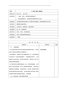 6冬阳童年骆驼队教案1五年级下册第二学期小学语文教案