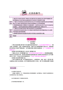 6北京的春节小学6年级语文下册第二学期教案人教部编