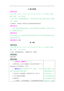 6秋天的雨小学三年级语文上册第一学期