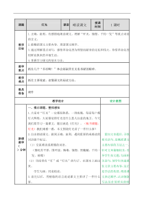 8灯光2小学6年级上册语文教案人教部编