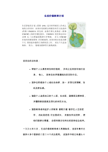 生活价值教育计划