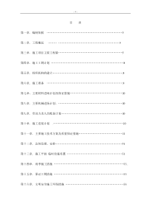 住宅小区给排水及道路工程施工组织设计无水印版