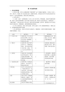 三下第一单元教学初探三年级语文下册