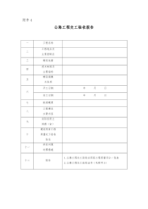 公路工程交工验收报告