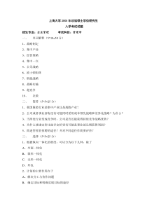 上海大学企业管理历年考研真题