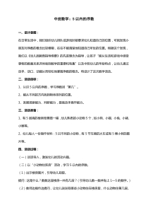 中班数学5以内的序数