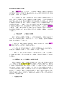 新员工培训计划的设计方案-Microsoft-Office-Word-文档-(6)