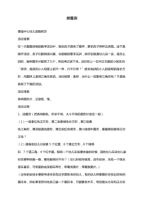 中班数学拼图形