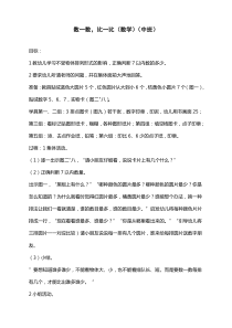 中班数学数一数比一比数学中班