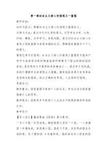 社会主义核心价值观教案