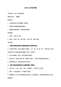 中班数学认识5以内的序数