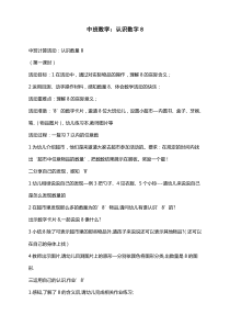 中班数学认识数字8