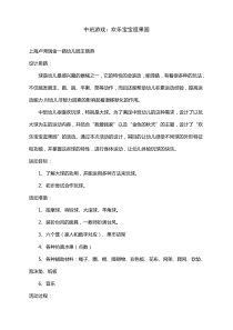 中班游戏欢乐宝宝逛果园