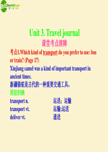 2012届高考英语一轮复习考点清障 Unit 3 Travel journal课件 新人教版必修1