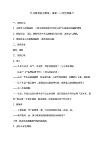 中班看图讲述教案谁要一只便宜的犀牛