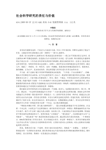 社会科学研究的责任与价值——叶敬忠