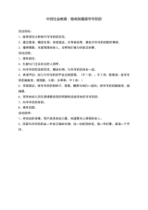 中班社会教案敬老院看望爷爷奶奶