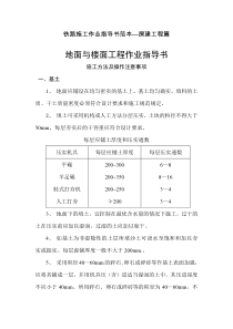 铁路施工作业指导书范本―房建工程篇