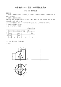 第十届CAD制图大赛试题