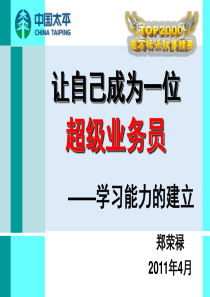 第十期TOP2000主旨报告(钻石班)